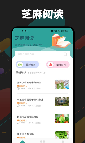 芝麻阅读截图0