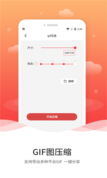 动图gif制作截图3