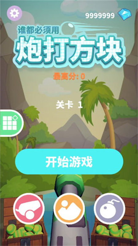 谁都必须用炮打方块截图2
