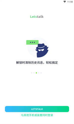 Letstalk截图2