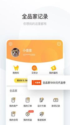 艾佳生活截图2