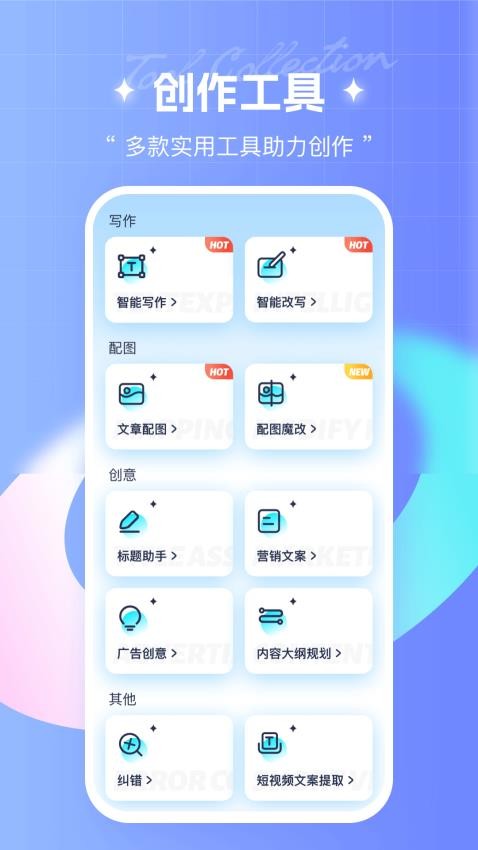 笔杆写作免费版截图2