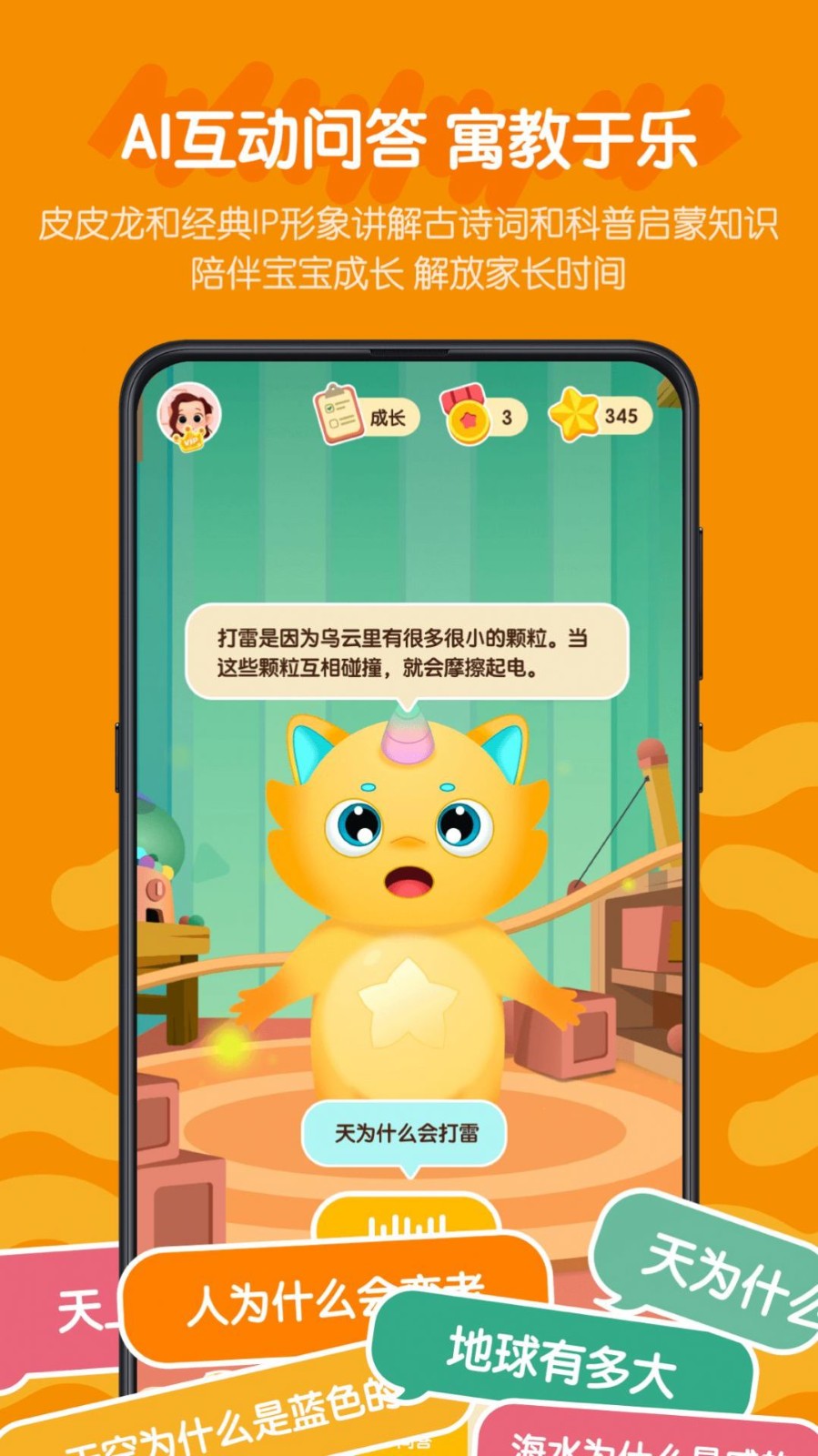 皮皮龙AI阅读截图0