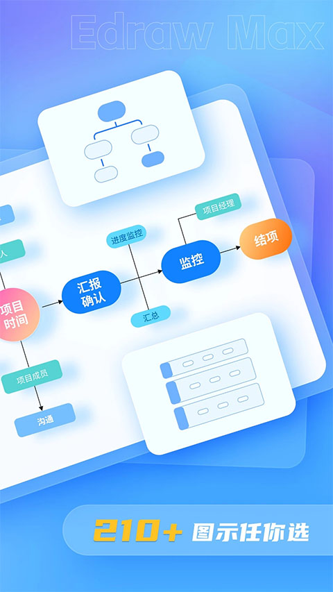 亿图图示手机版截图1
