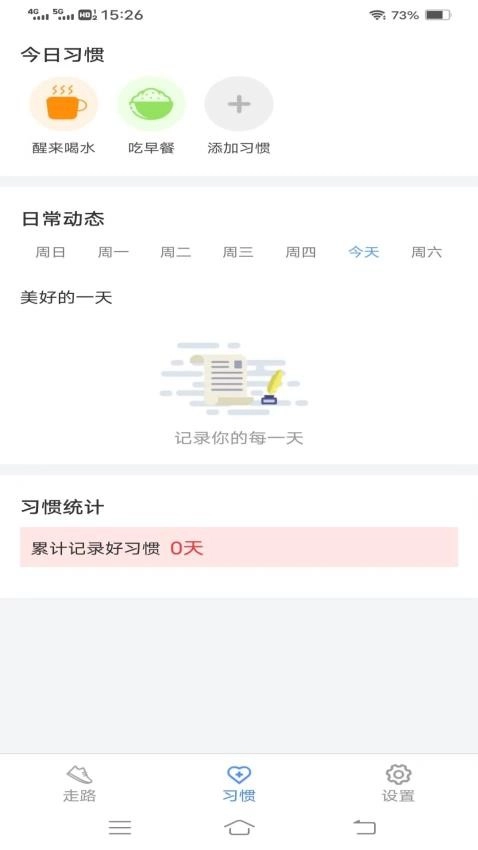 走路有朝气截图1