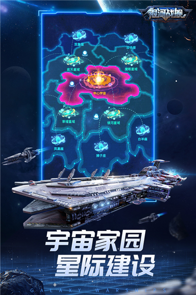 银河战舰正版截图2