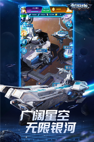 银河战舰正版截图0