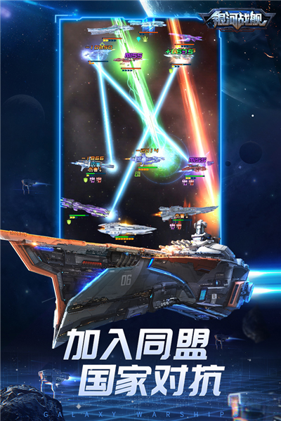银河战舰正版截图4