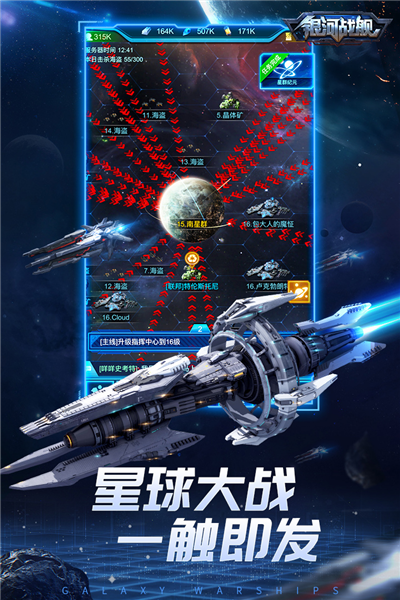 银河战舰正版截图1