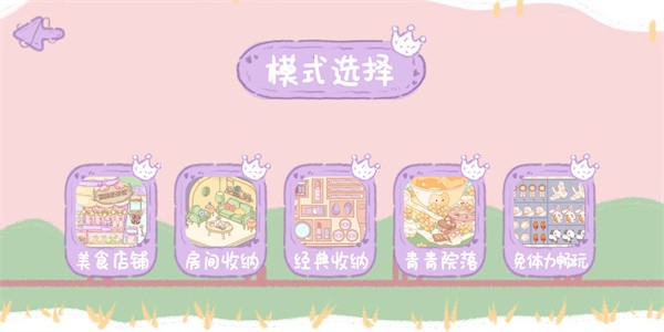 收纳小公主游戏最新版截图0