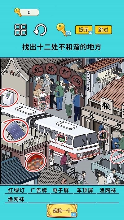瞧瞧这眼力游戏安卓版截图2