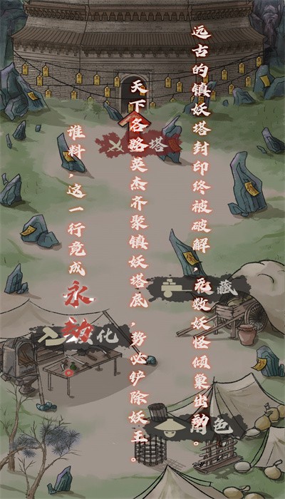 永劫妖塔最新版截图0