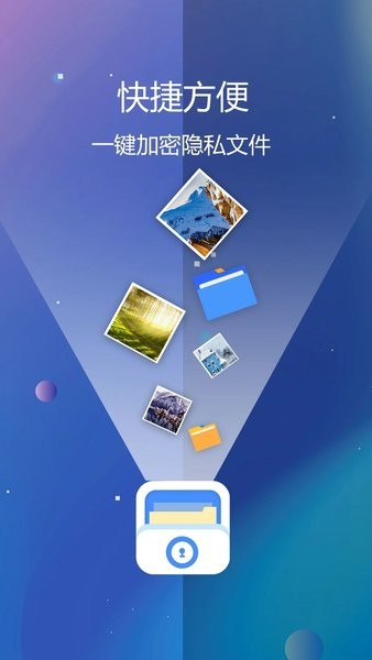 私密文件保险箱截图0