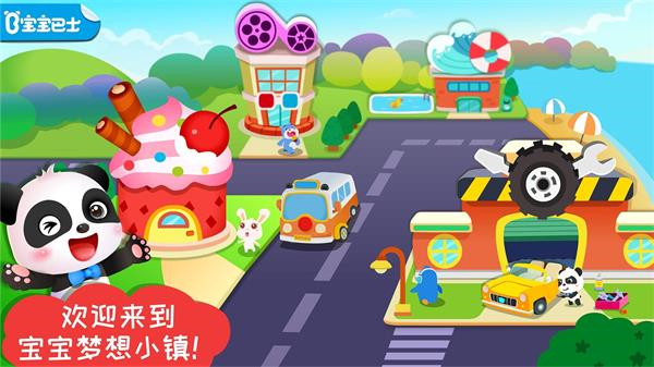 宝宝梦想小镇最新版截图1