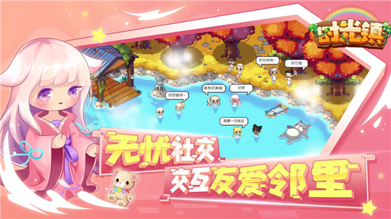 时光镇游戏2025最新版截图0