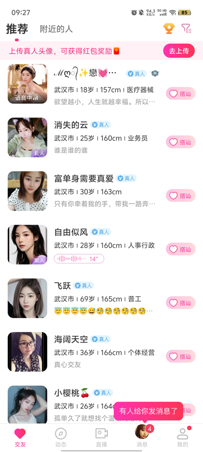 本地陌交友截图2