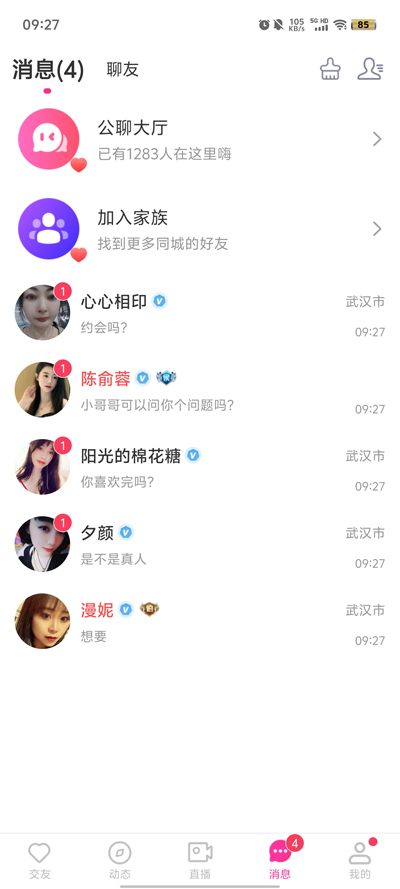 本地陌交友截图4