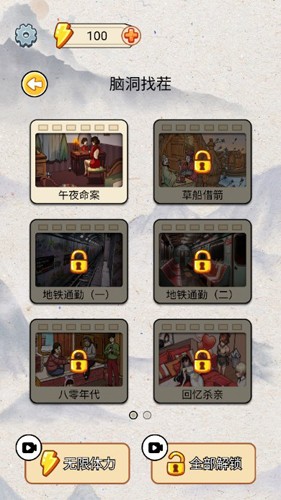 非常脑洞安卓版截图3