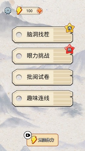 非常脑洞安卓版截图0