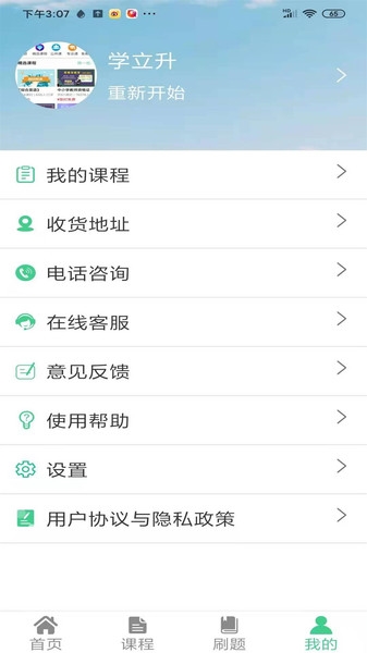 学立升