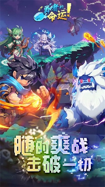 勇者的命运截图2