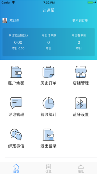 迪速帮
