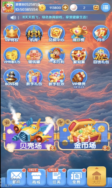 天天酷飞截图2