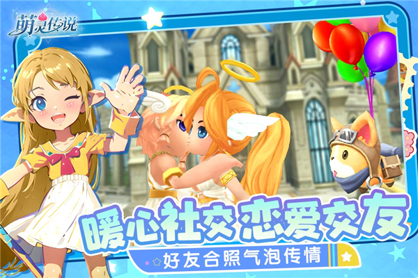萌灵传说正版截图4