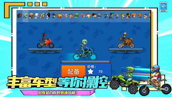 摩托极限狂飙安卓版截图0