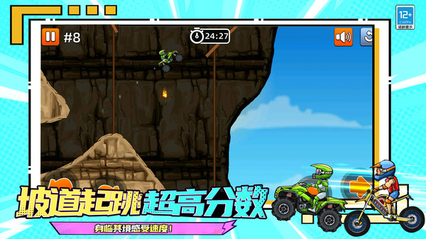 摩托极限狂飙安卓版截图4