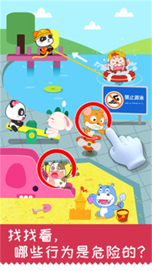 宝宝日常安全截图0