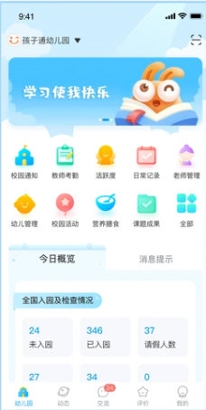 孩子通园所端