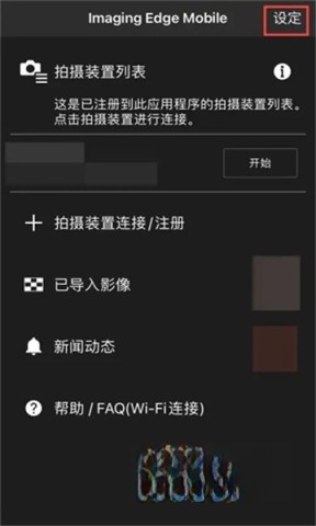 Imaging Edge Mobile