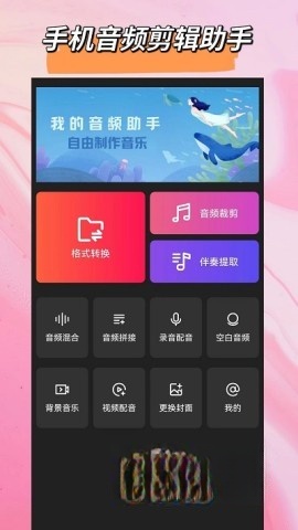音频格式大师截图2