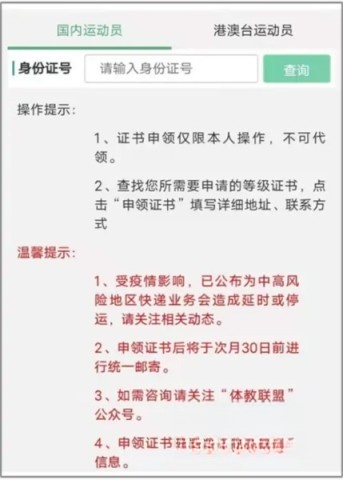 体教联盟
