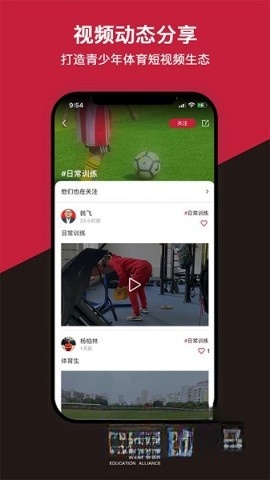 体教联盟截图0
