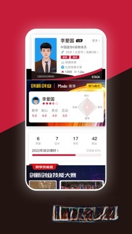 体教联盟截图3