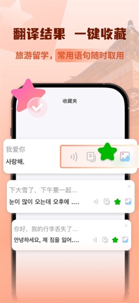 韩语翻译助手截图4