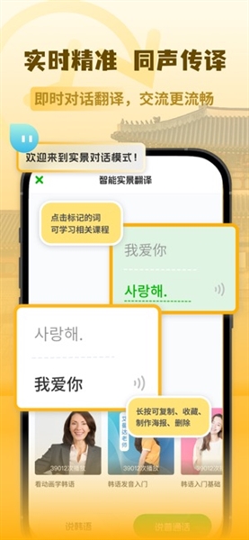 韩语翻译助手截图3