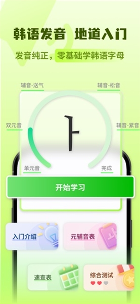 韩语翻译助手截图1