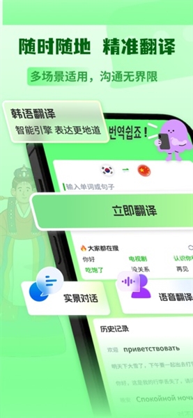 韩语翻译助手截图0