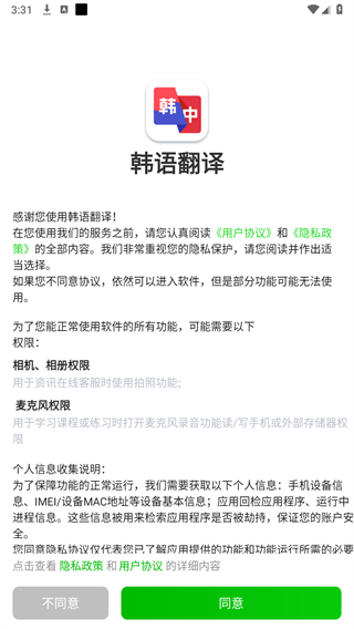 韩语翻译助手