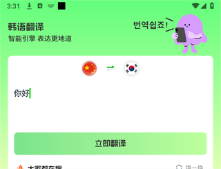 韩语翻译助手