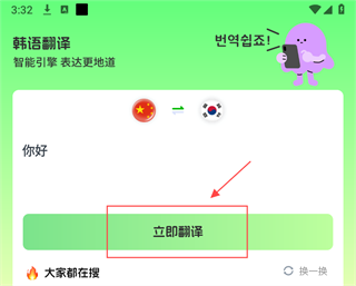 韩语翻译助手