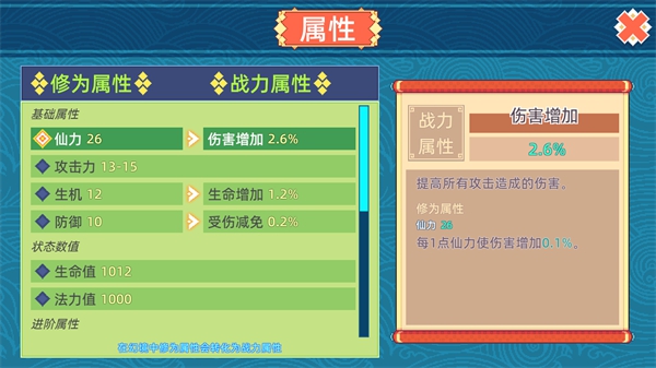 幻境修仙游戏 Vacuum截图2
