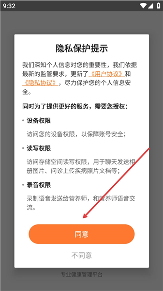 体重管家