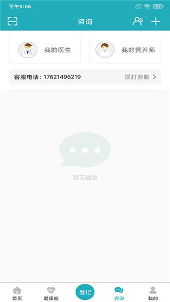 体重管家截图3