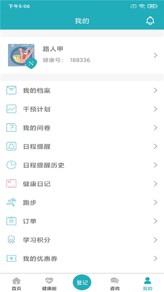 体重管家截图4