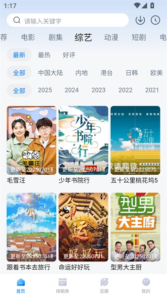 看世界免费追剧软件截图1