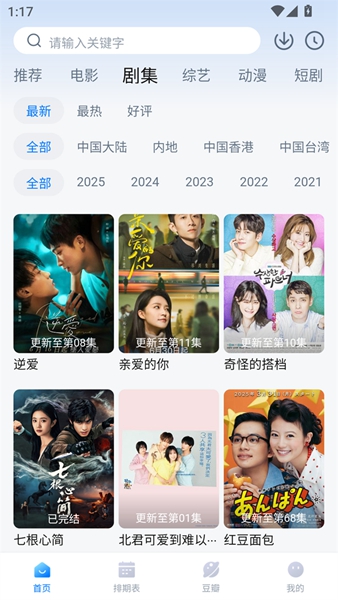 看世界免费追剧软件截图3